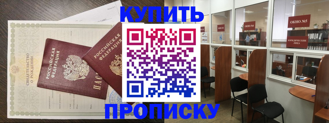 прописка законно в Бикине