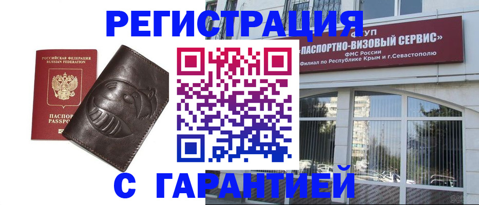 временная регистрация купить в Бикине